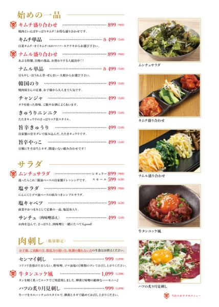 焼肉 あぶる。大塚店 メニュー写真 4